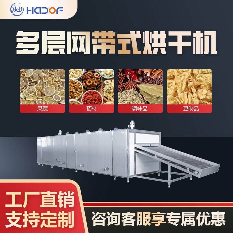 甘草网带烘干机果蔬脱水烘干生产设备中药材清洗切片打粉烘干设备