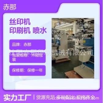 赤那机械 警示牌丝印机 防护罩丝网印刷机 警示标志图案印字机