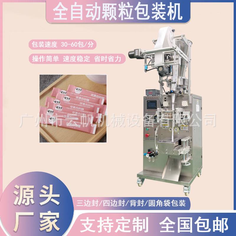 小型颗粒冲剂包装机 板蓝根颗粒 凉茶颗粒自动计量包装设备