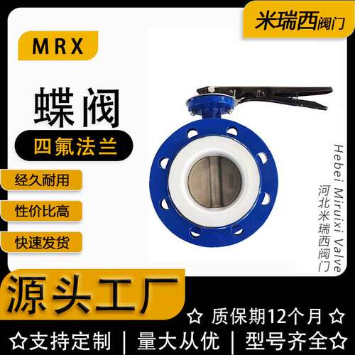 手柄法兰蝶阀软密封蝶阀 四氟密封 厂家供应河北D41F-16Q