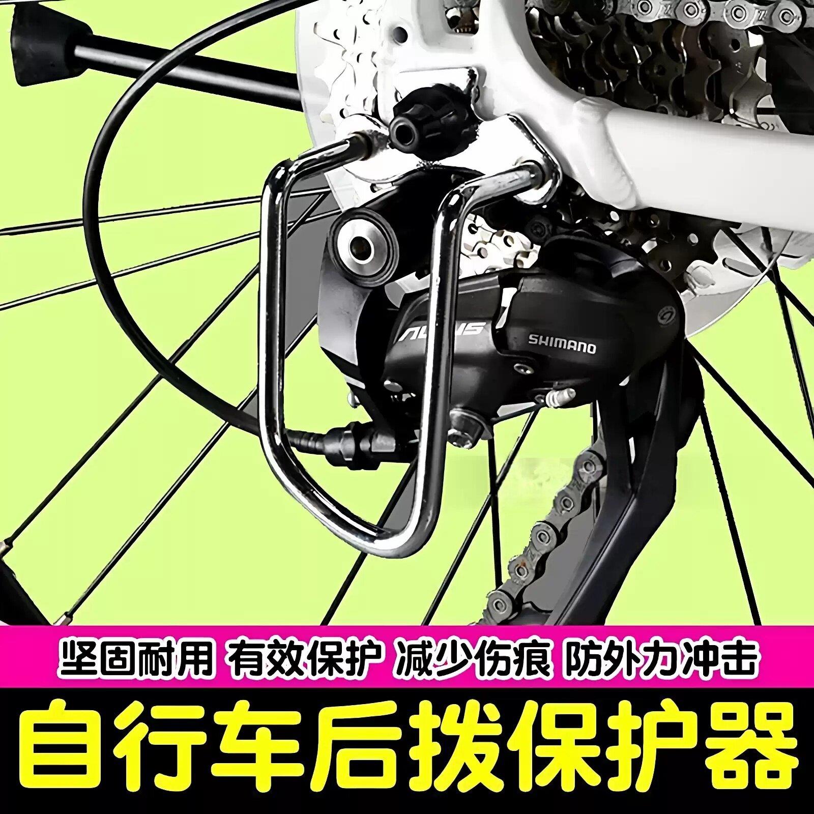 自行车后变速器保护器山地车公路车后拨保护装置保护架变速器后拨