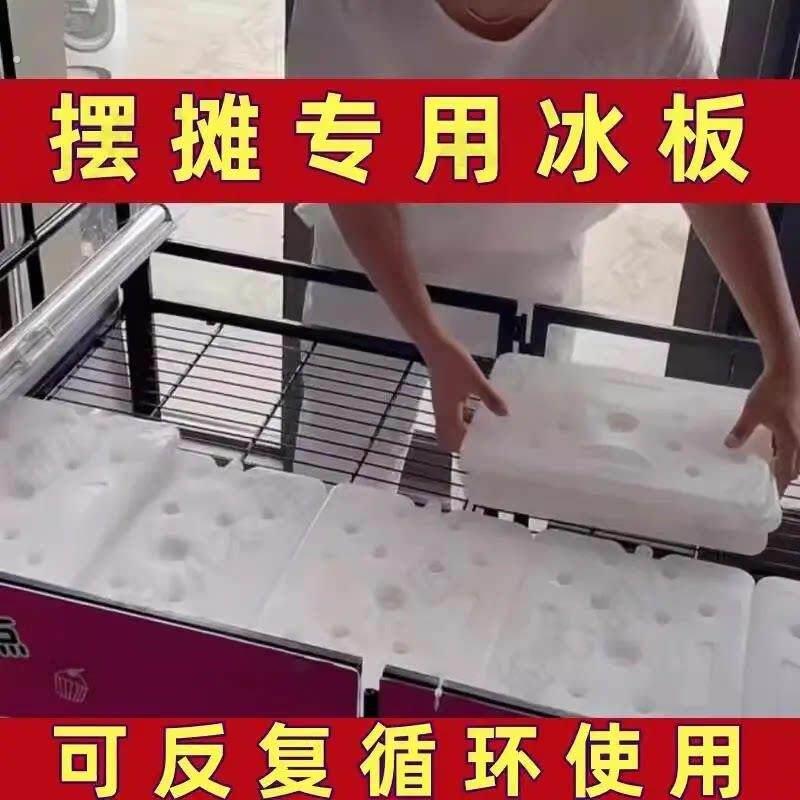 冰板摆摊专用制冷注水冰晶盒保鲜降温可反覆使用冰砖保温箱冰块