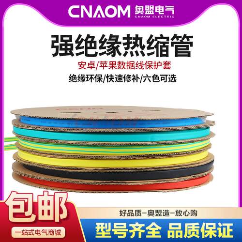 热缩管绝缘套管绝缘彩色塑料收缩管电工电缆电线修复保护套整卷