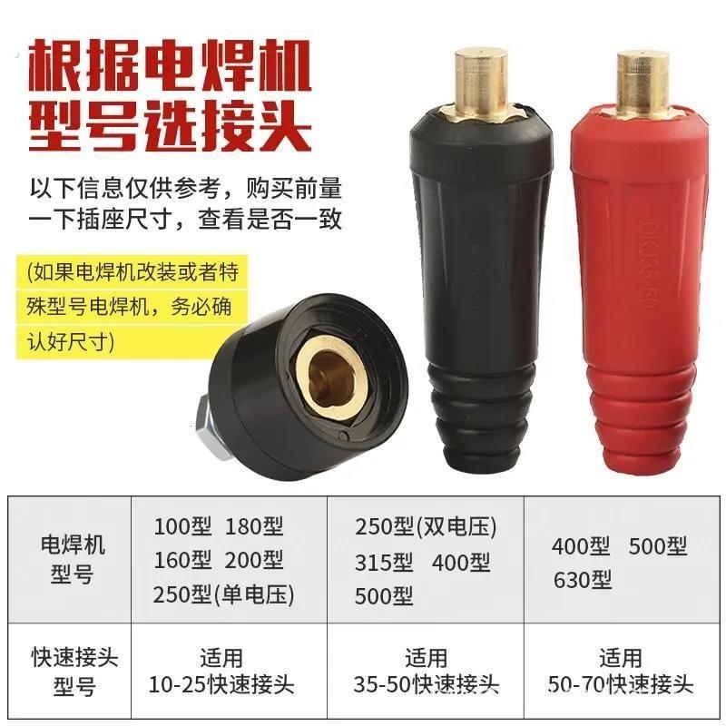 电焊机快速接头快插黄铜焊把线 线插头座全套配件大全公母通用接