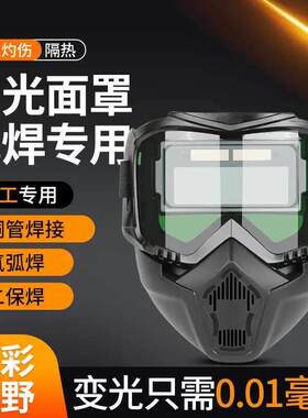 头戴式全自动变光电焊面罩防强光焊工防护面罩可拆卸两件式焊