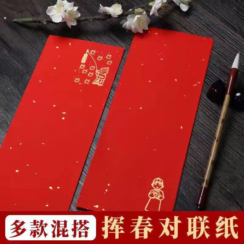 蜡染春节宣纸春联小条幅对联纸红纸空白手写书法瓦当手写专用