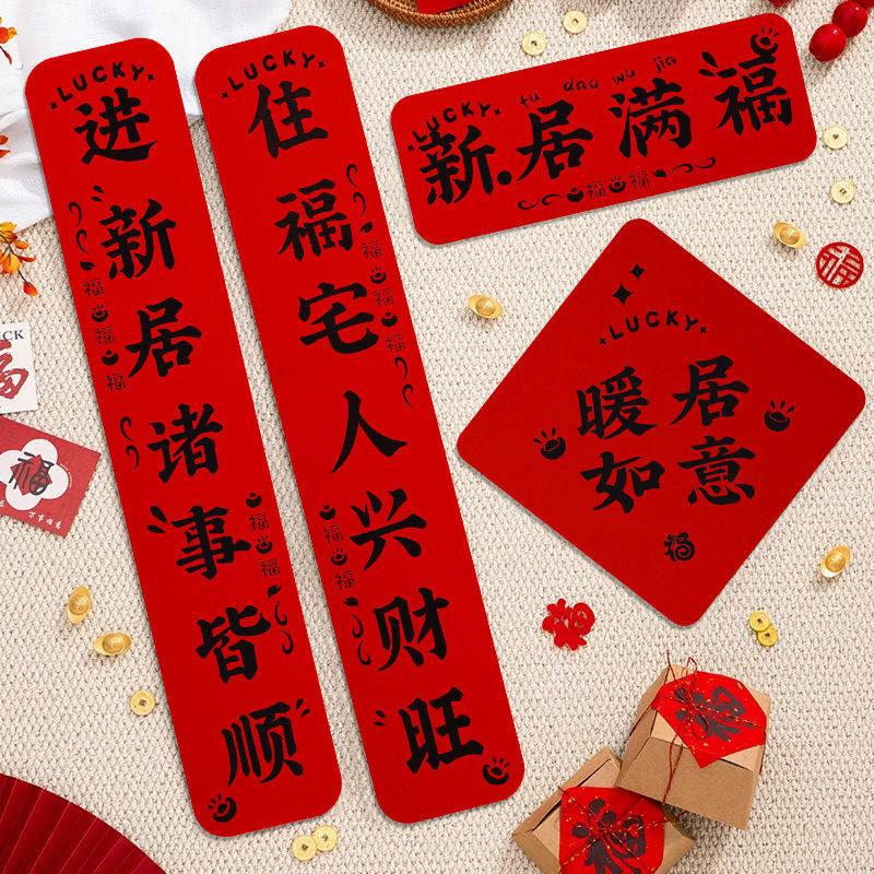 磁吸乔迁对联新居乔迁之喜装饰定制入户门贴福字入宅搬家仪式布置