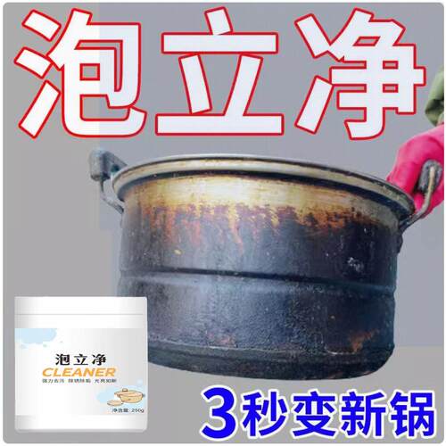 泡立净清洁剂多功能生态氧锅具翻新泡泡粉锅底活氧泡泡净全屋清洁