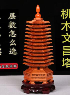 文昌塔13层的木质9原桃木头空心九制十三办公室装饰摆件工艺品