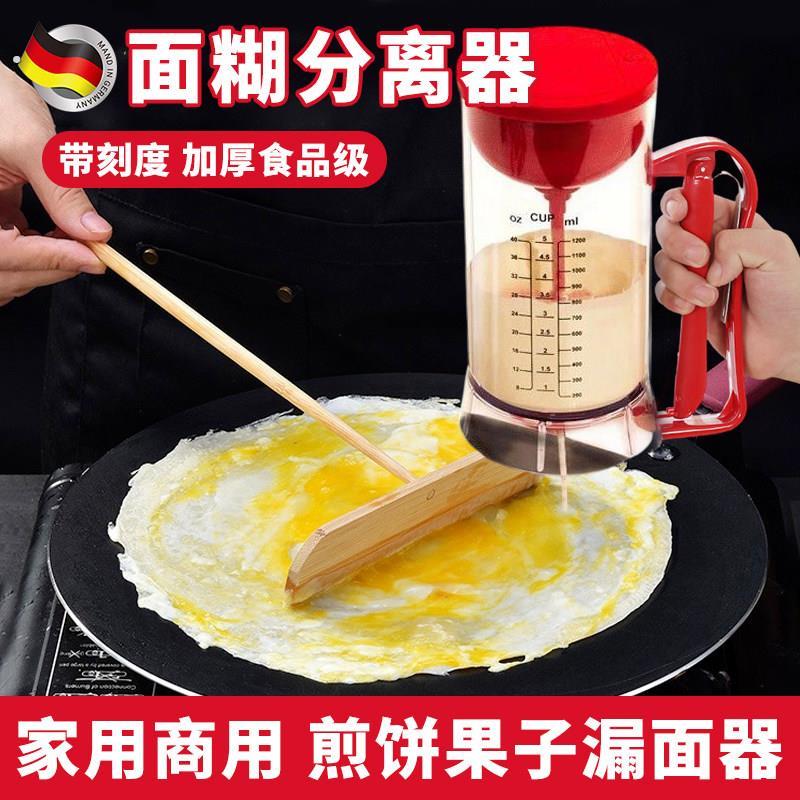煎饼果子漏面器手持式漏杯商用大容量面糊分配器漏面器塑料漏斗