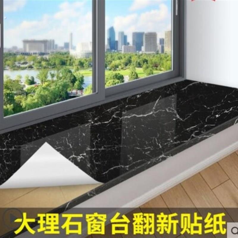 贴膜飘窗帖子贴纸窗户框遮丑卧室翻新阳台大理石纹窗台板家用墙贴