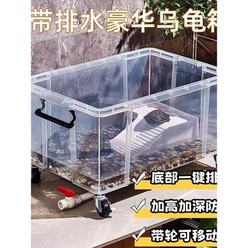 可排水乌龟缸超大底部排水塑料透明带盖养龟箱防逃逸收纳箱周转箱