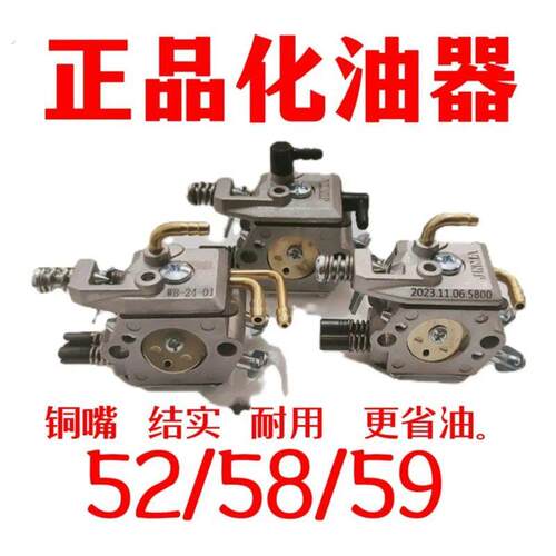 油锯精品通用化油器45/52/58/59油锯配件二冲程汽油锯伐木锯铜嘴