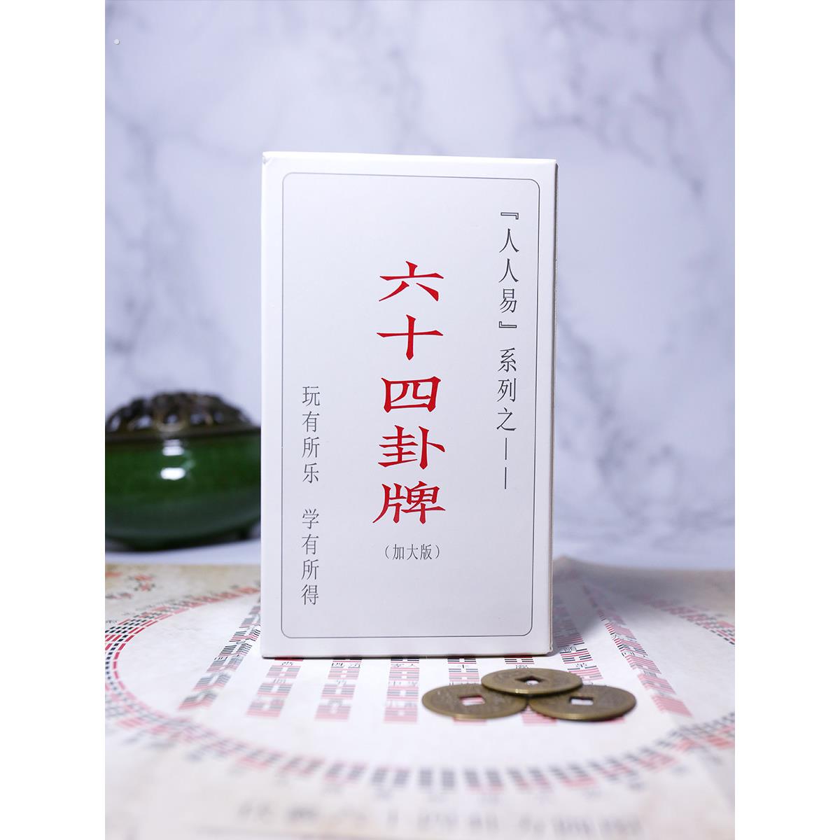 文王六十四卦牌加大版64卦牌含卦辞爻辞卦象名序国学文化经典学习