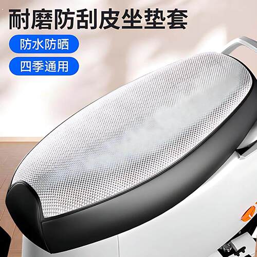电动摩托座套 防晒防水加厚皮革 四季通用滑板车坐垫套