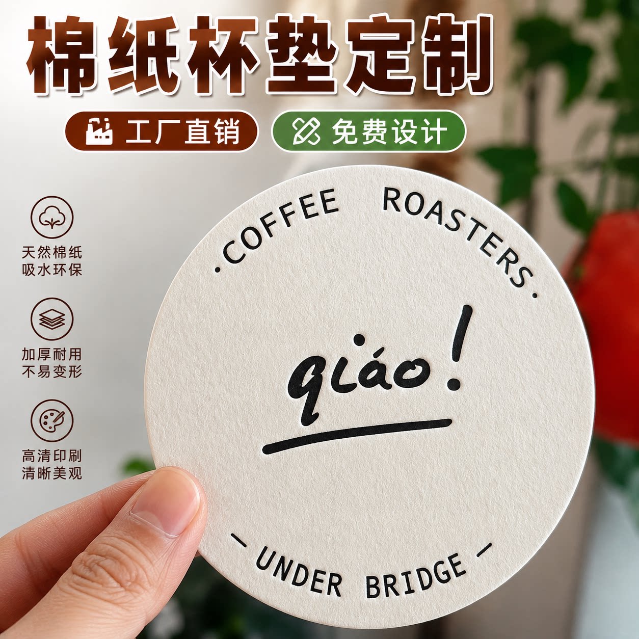 杯垫定制咖啡奶茶酒吧酒店茶馆会所LOGO高档棉纸吸水防滑垫设计