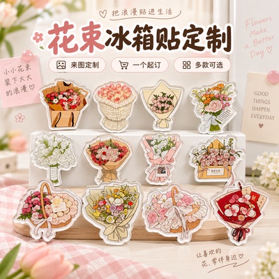 ins风来图定制亚克力磁吸冰箱贴