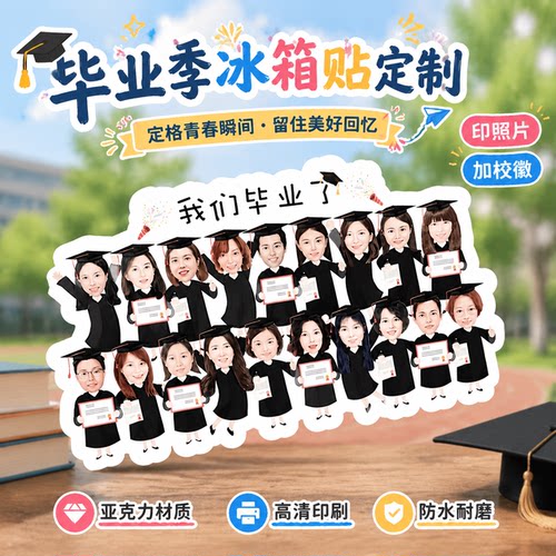 毕业合照校徽同学聚会纪念品定制