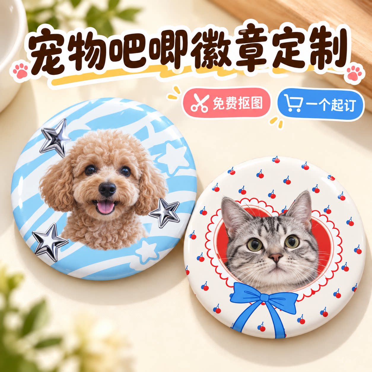 宠物吧唧徽章定制猫咪狗狗照片来图定做萌宠头像圆形胸章个性胸针背包衣服帽子装饰宠物周边纪念礼物专属设计