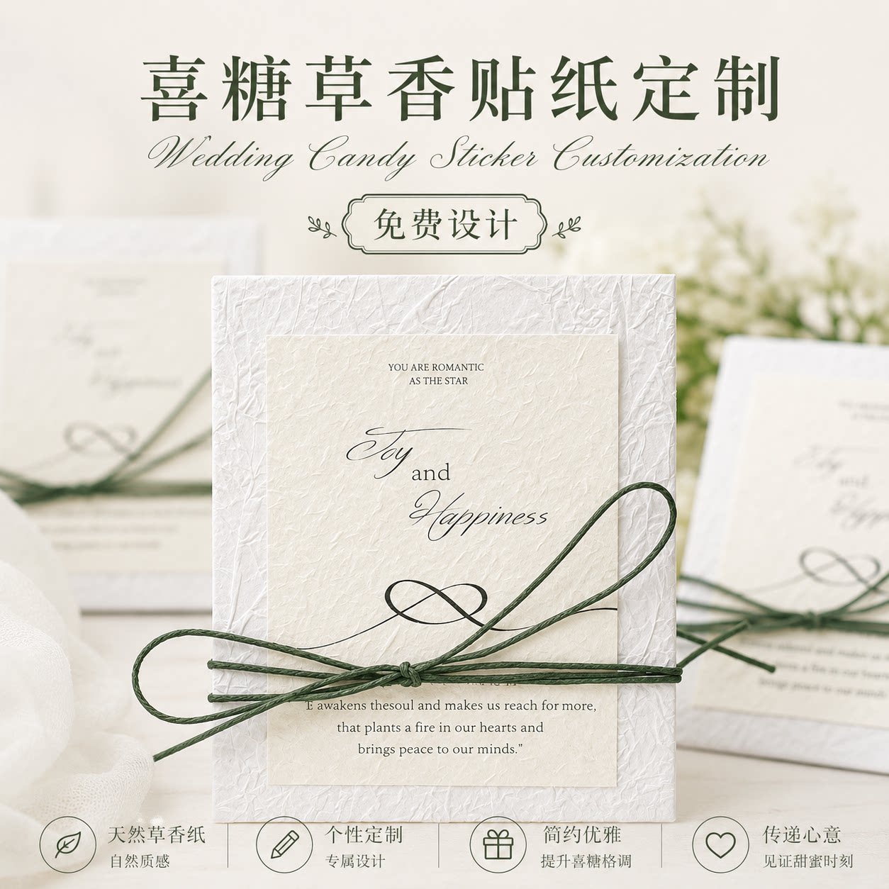 婚礼喜糖草香纸贴纸定制订婚伴手礼密封条印刷logo封口装饰结婚糖果包装袋标签设计婚宴礼盒请柬不干胶定做
