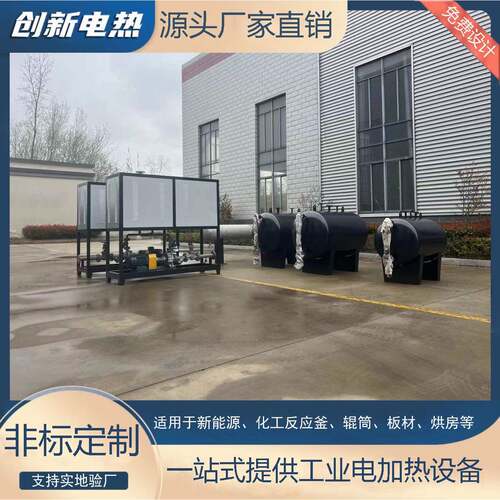 创新电热工业防爆高温导热油电加热器反应釜配套恒温加热导热油