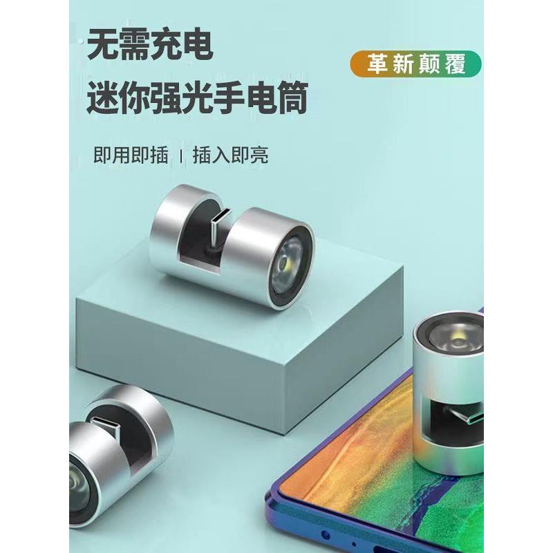 新款免充电手电筒手机外接小电筒钥匙扣灯强光照明拍摄补光神器