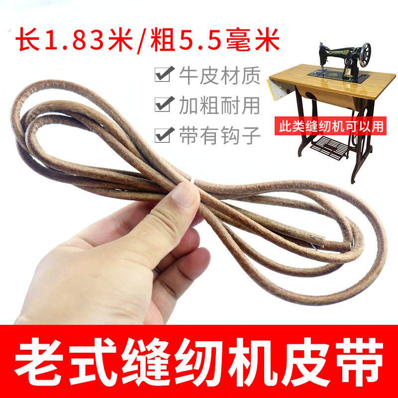 家用老缝纫机皮带老式脚踏带家用上海牡丹华南蜜蜂牌牛皮传动皮带