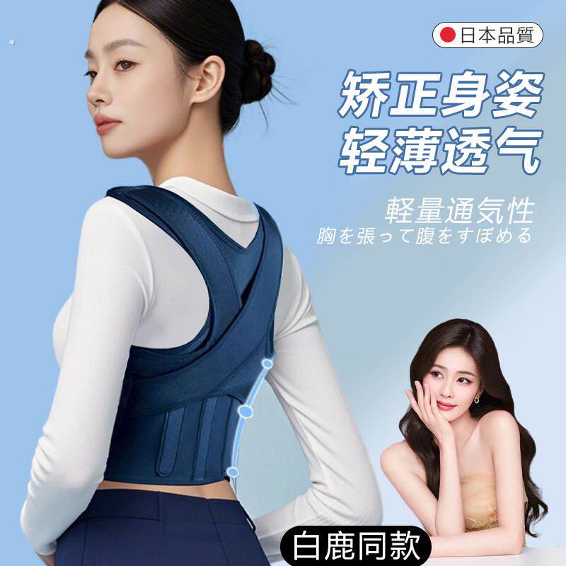 白鹿同款升级强效矫姿带开 肩美背挺胸收腹透气不勒男女用贝贝佳