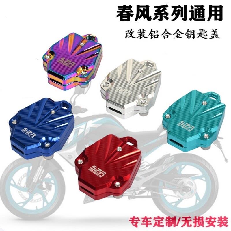 钥匙柄替换万能通用钥匙把手柄摩托车钥匙胚改装电动车个性钥匙头