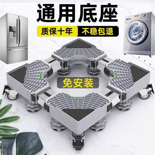 洗衣机底座架脚垫通用型移动托架子防滑垫防震垫高冰箱支架置物架