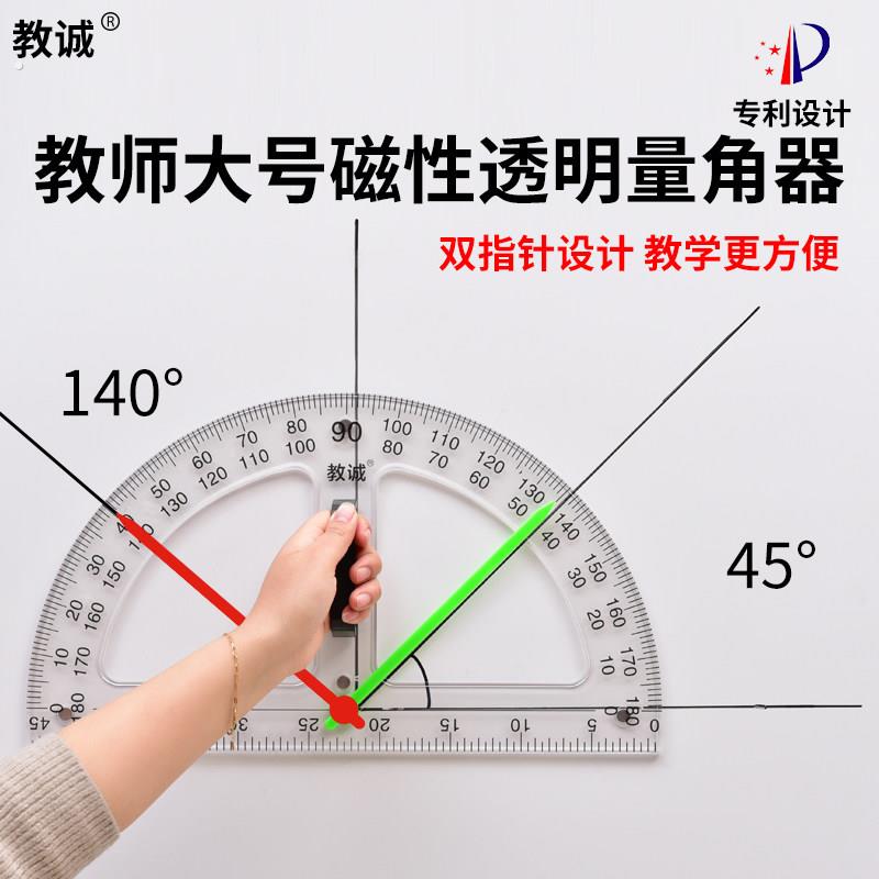 大号教师用透明磁性量角器带双指针直尺磁吸半圆仪三角尺三角板米