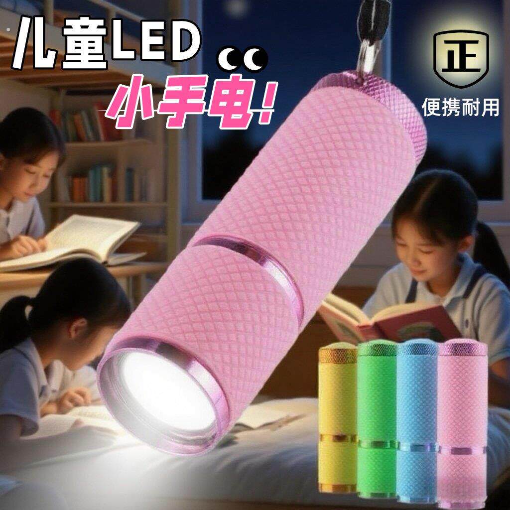 手电筒电池款便携式迷你儿童不伤眼学生宿舍护眼看书长续航小夜灯