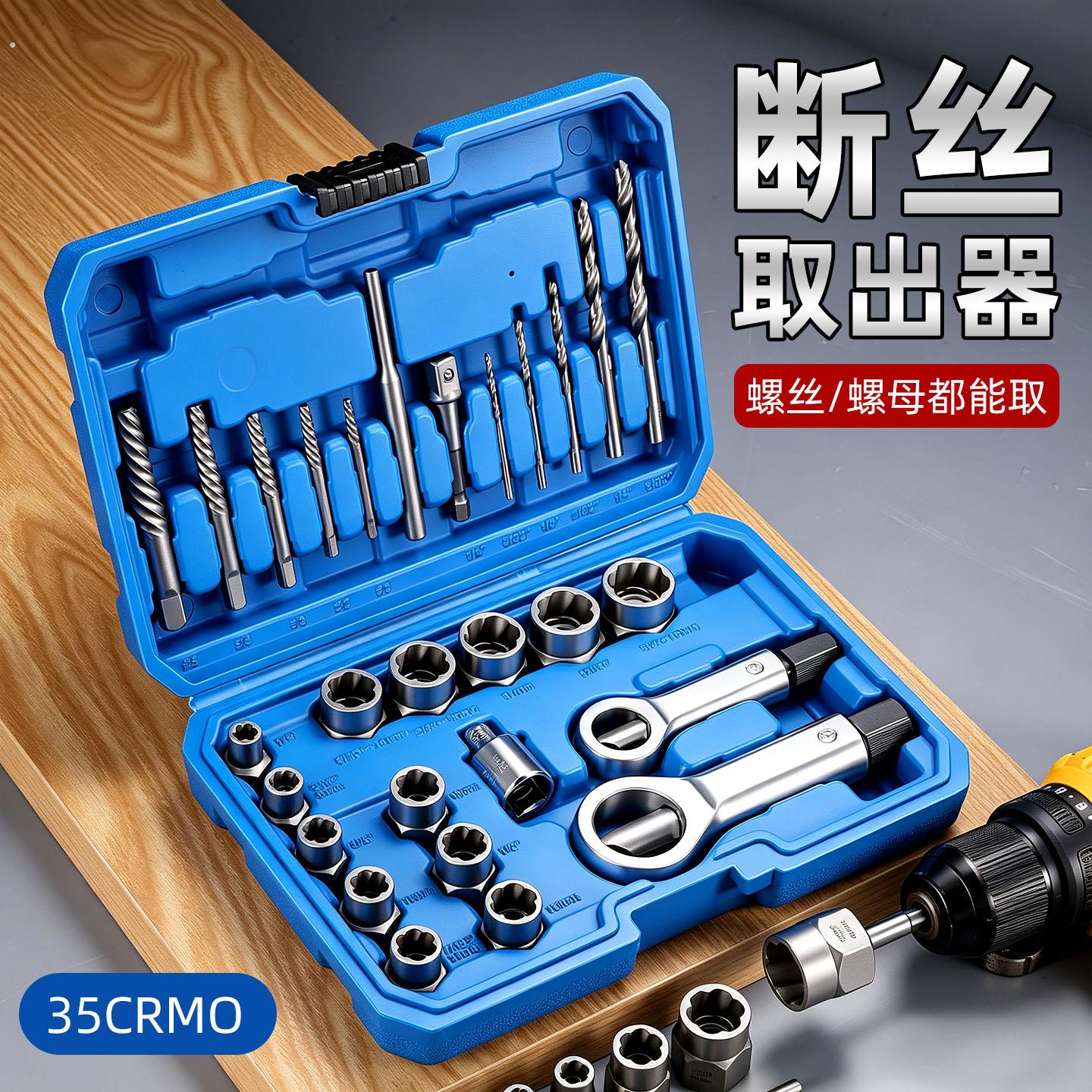 新升级不打滑断丝取出器螺丝螺母生锈滑牙断头崩角拆卸工具套装器