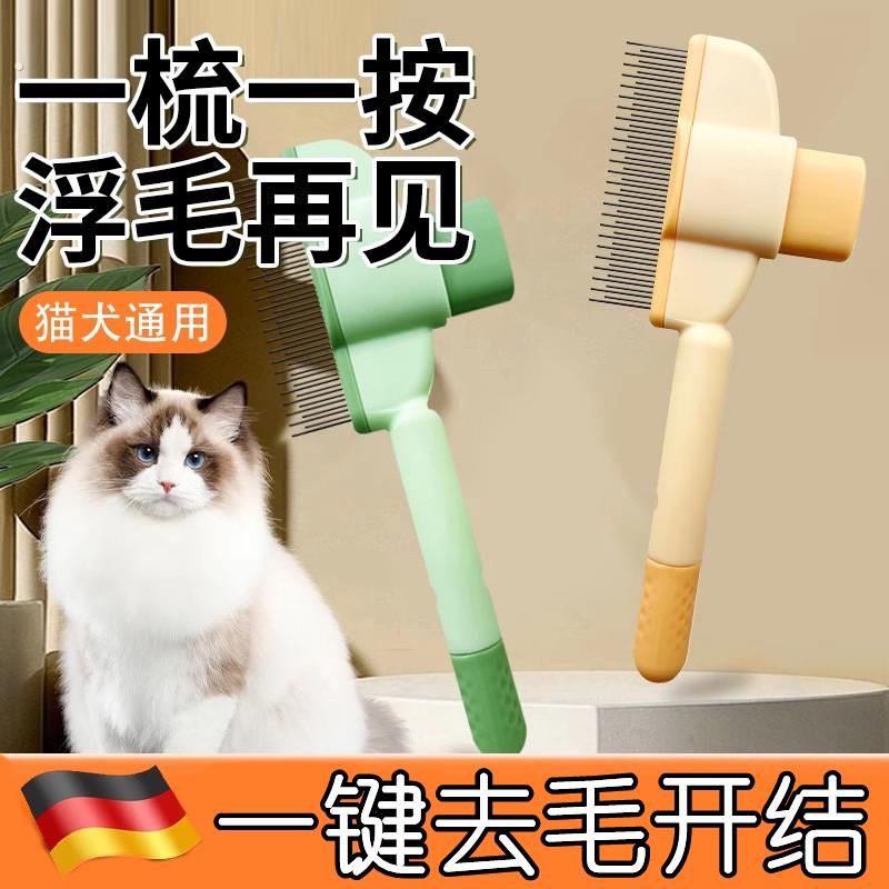 猫咪梳子开结去浮毛清洁神器密尺针梳一键自洁宠物按摩梳猫狗通用