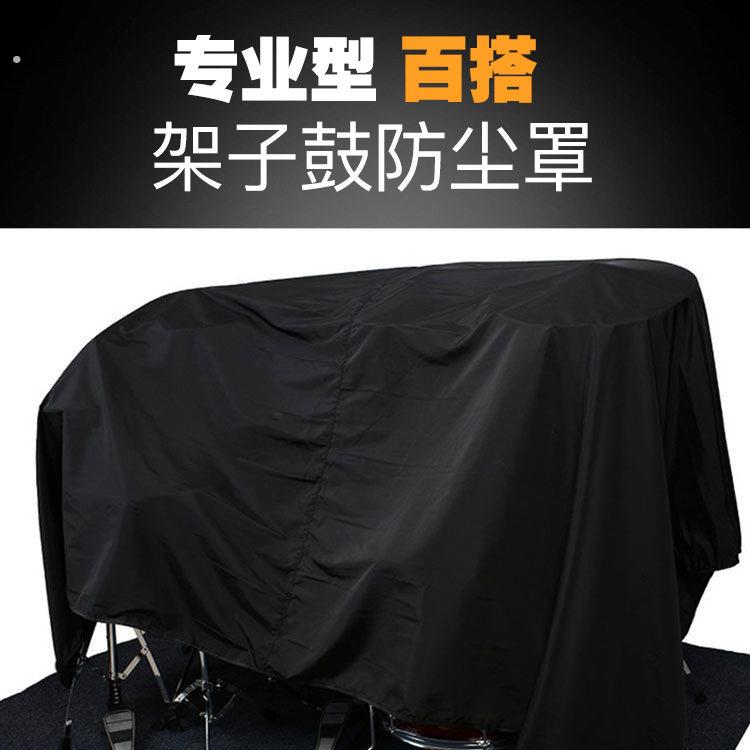 架子鼓防尘罩防晒防灰盖布电子鼓罩乐器罩防水布可定制钢琴专用防