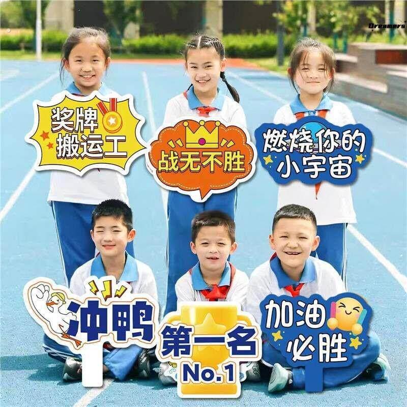 运动会入场创意道具手持牌氛围道具拉拉队加油助威手举牌异形厂家