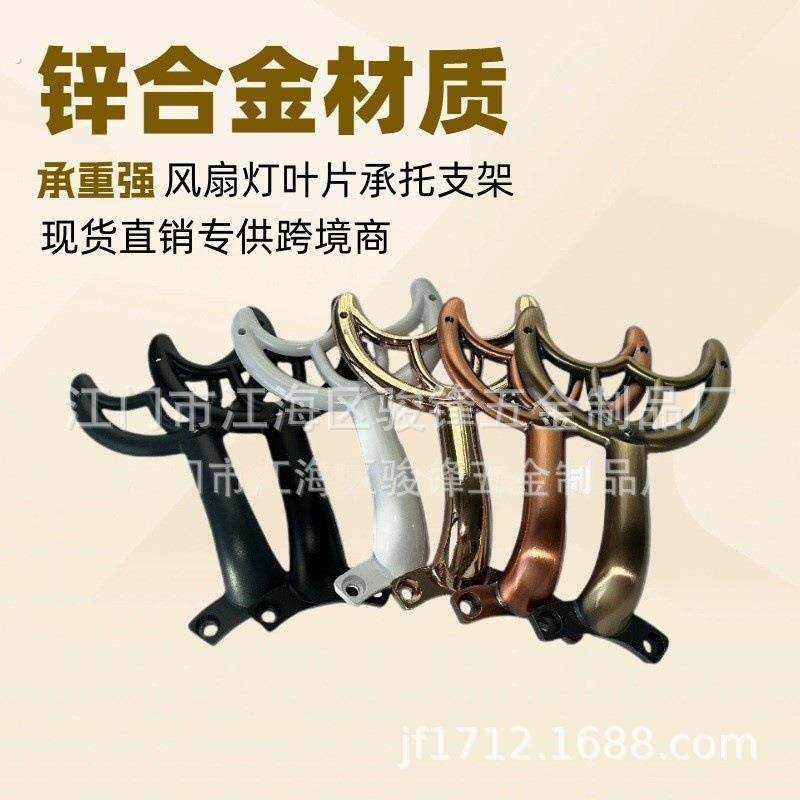 厂家现货直销家用吊扇灯叶片承托杆 叶叉叶片连接件吊扇灯饰配件
