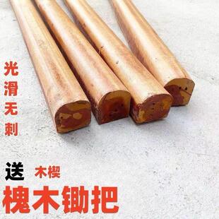 槐木锄柄锄头把硬木半圆锄柄农用锄把实木锄头把专用杆木柄