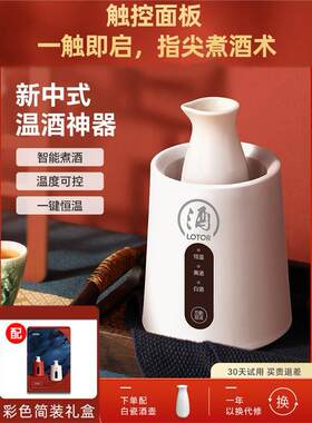 新中式温酒器插电热酒器智能恒温烫酒壶白瓷黄酒家用暖酒杯煮酒器