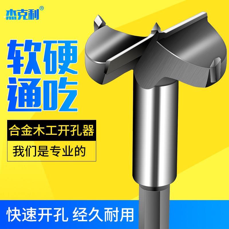 木工钻孔器铰炼打孔钻头开口器塑料木板门木材木头钻孔打洞扩孔器
