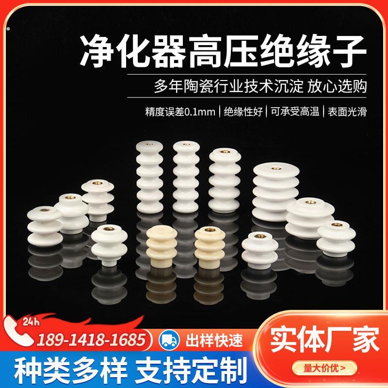 陶瓷绝缘柱95瓷高压耐高温配电柜配电箱绝缘瓷瓶净化器配件绝缘子