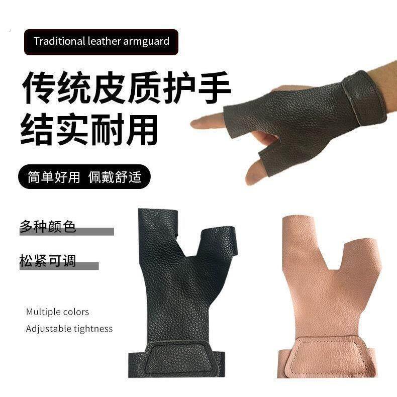 传统弓复合弓美猎弓反曲弓配件弓箭护具手套加厚护臂护指射箭护手