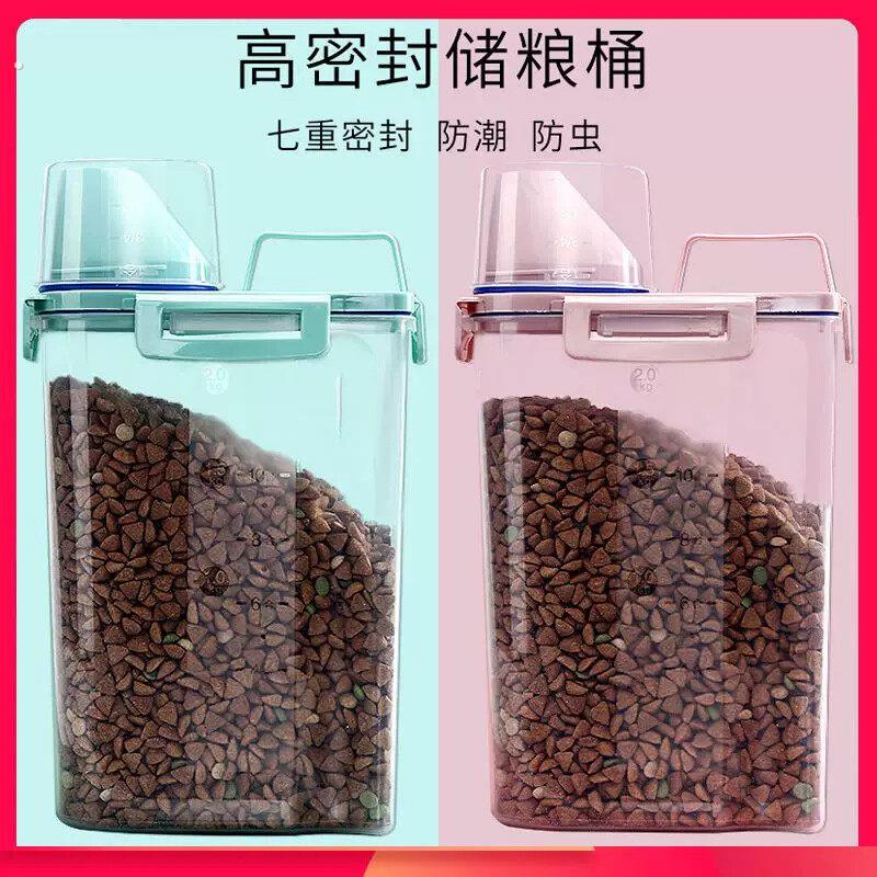 防虫防潮装米桶家用五谷杂粮储物罐密封罐塑料宠物罐冰箱收纳盒子