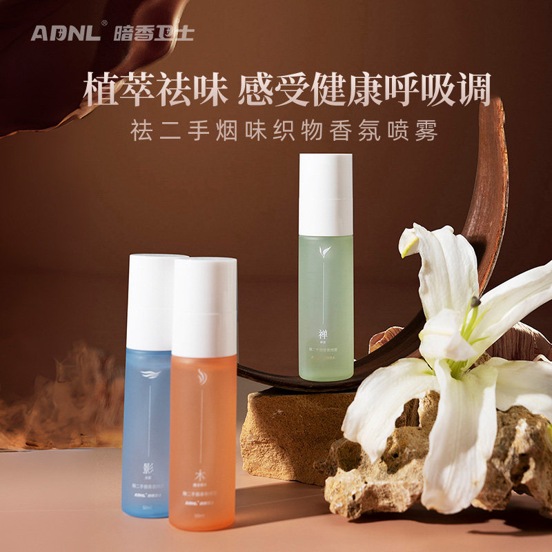 除二手烟香薰除异味喷雾祛味净化