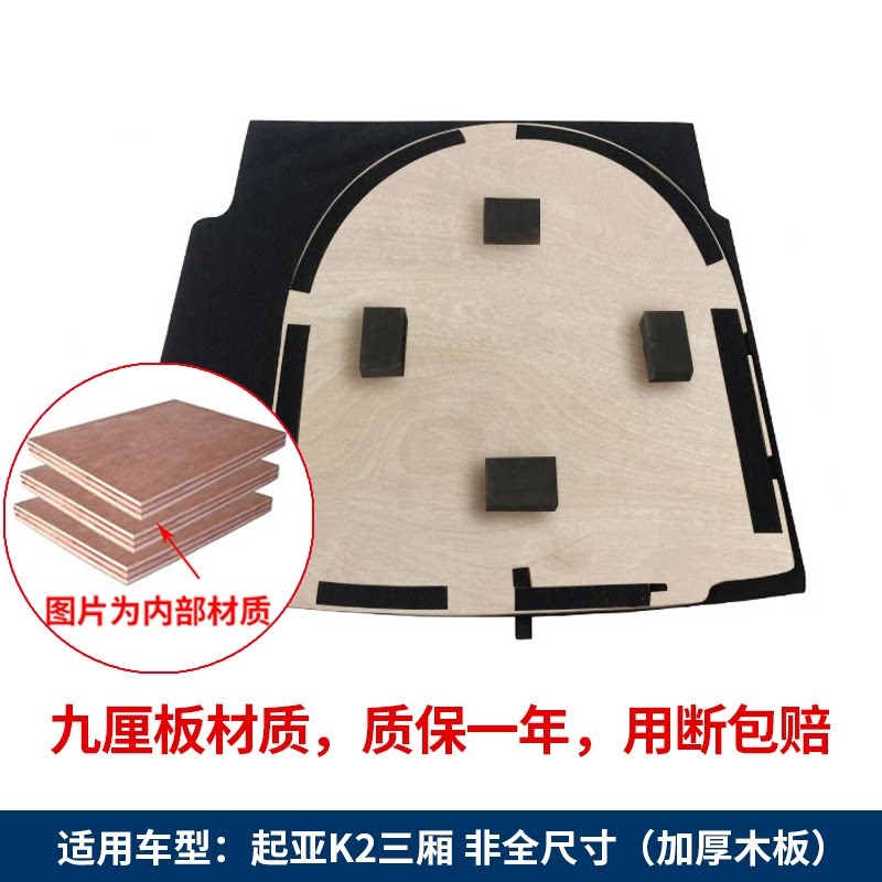 适用起亚K2后备箱盖板备胎盖板后备箱承重板后备箱硬板后备箱垫板