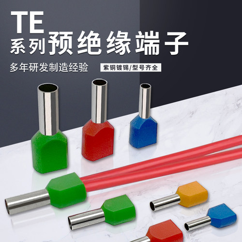 TE双线0508-16平方管型预绝缘端子欧式针型管状冷压接线端紫铜管