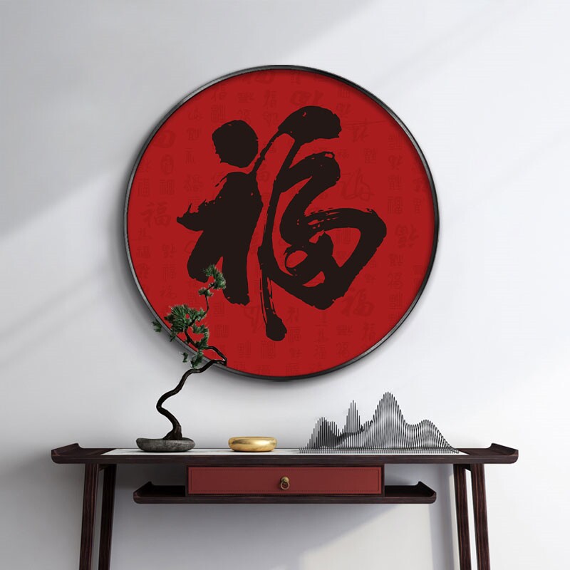 百福图福字挂画新中式客厅入户玄关装饰画办公室寓意圆形壁画轻奢