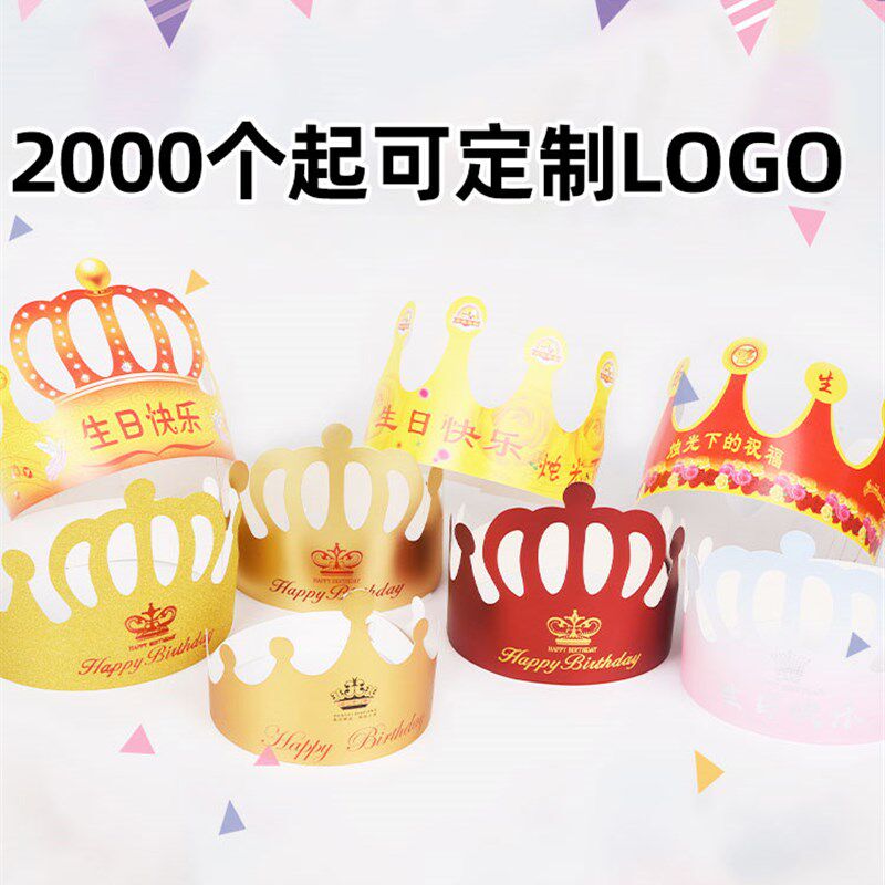 生日帽纸帽蛋糕帽仙女宝宝儿童一次性生日用品生日快乐帽网红皇冠