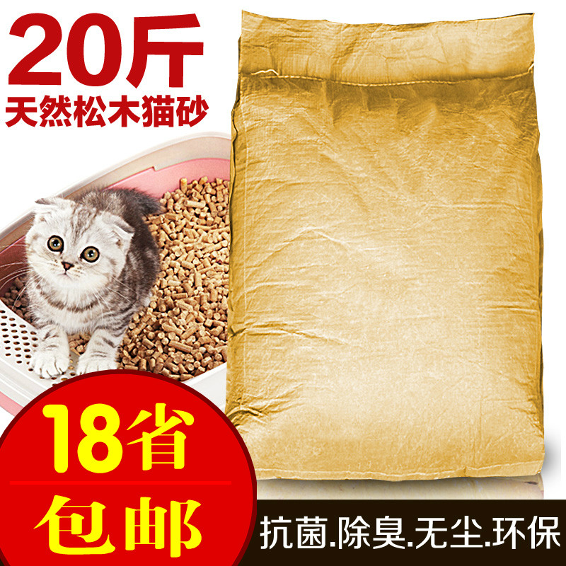 升级款松木猫砂15升约20斤 无尘除臭猫沙清洁用品 广东包邮