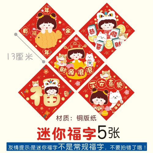 小福字卡通新年挥春贴门福春节过年大门搬家对联新居春联可爱门贴